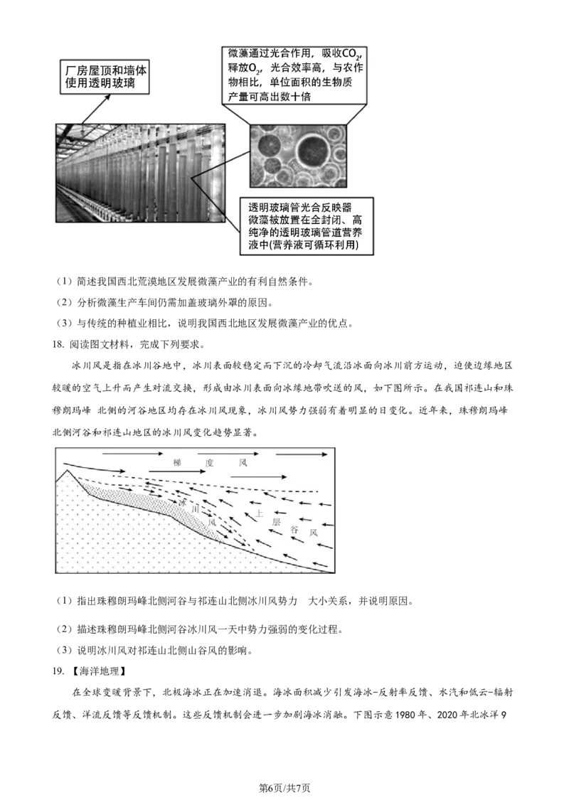 广东省台山市第一中学2023-2024学年高三上学期第一次月考地理(1)_2023年9月_029月合集_2024届广东省台山一中高三上学期第一次月考