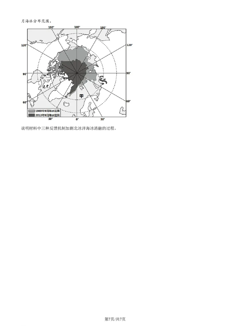 广东省台山市第一中学2023-2024学年高三上学期第一次月考地理(1)_2023年9月_029月合集_2024届广东省台山一中高三上学期第一次月考