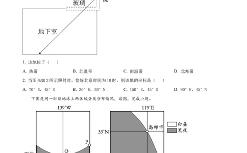 广东省台山市第一中学2023-2024学年高三上学期第一次月考地理(1)_2023年9月_029月合集_2024届广东省台山一中高三上学期第一次月考