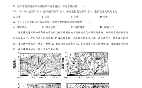 广东省台山市第一中学2023-2024学年高三上学期第一次月考地理(1)_2023年9月_029月合集_2024届广东省台山一中高三上学期第一次月考