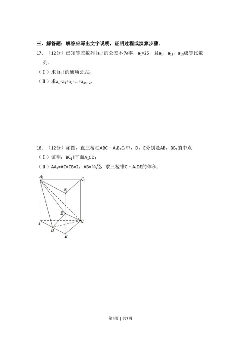 2013年高考数学试卷（文）（新课标Ⅱ）（空白卷）_数学历年高考真题_新&middot;PDF版2008-2025&middot;高考数学真题_数学（按省份分类）2008-2025_2008-2025&middot;（贵州）数学高考真题