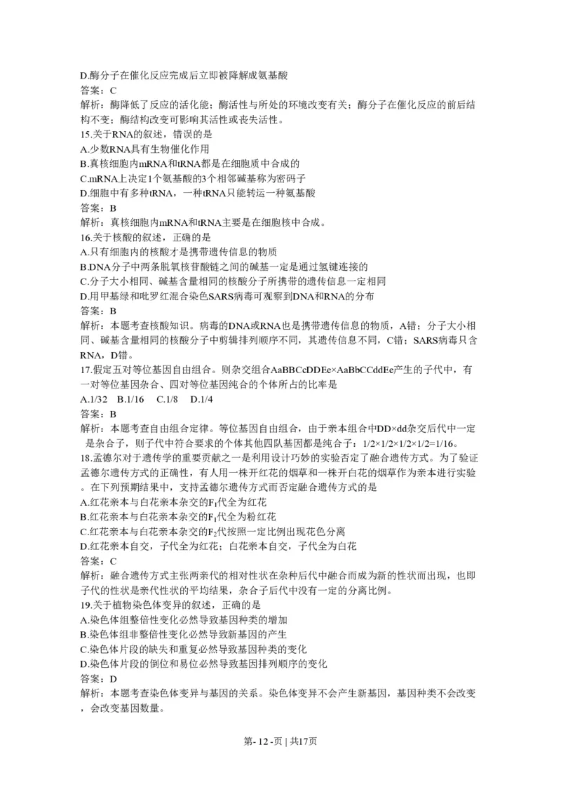 2011年高考生物试卷（海南）（解析卷）_生物历年高考真题_新&middot;PDF版2008-2025&middot;高考生物真题_生物（按省份分类）2008-2025_2008-2024&middot;（海南）生物高考真题