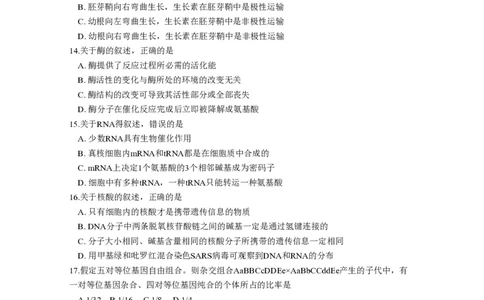 2011年高考生物试卷（海南）（解析卷）_生物历年高考真题_新&middot;PDF版2008-2025&middot;高考生物真题_生物（按省份分类）2008-2025_2008-2024&middot;（海南）生物高考真题