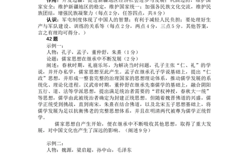 2022年巴中市零诊考试历史参考答案_2023年8月_01每日更新_2号_2023届四川省巴中市高三9月零诊_2023届四川省巴中市高三零诊考试文综试题