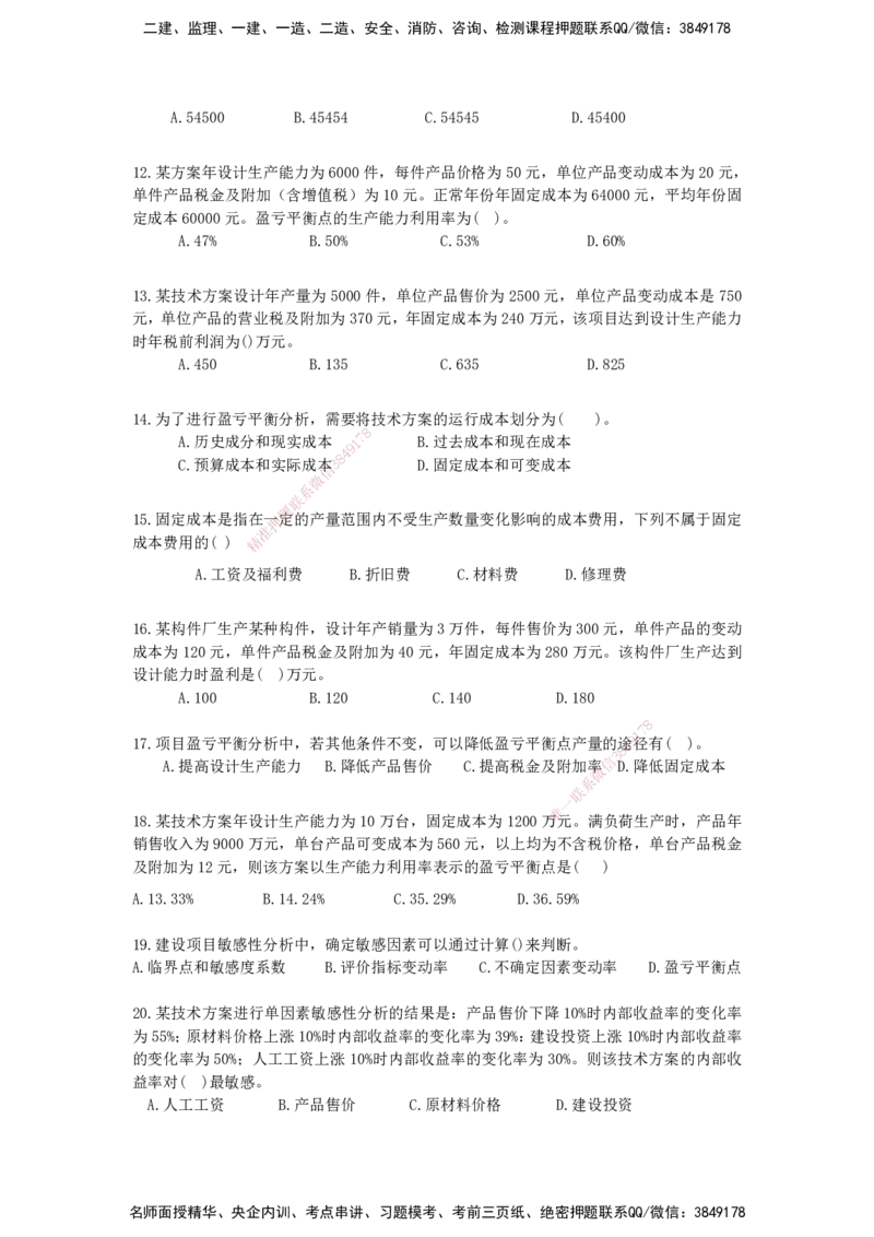 QL-经济-章节习题-邱磊_2026年一级建造师_2026年一建经济_2025年一建经济SVIP_01-精华文档✿电子教材✿历年真题_84-经济《章节习题》SMR