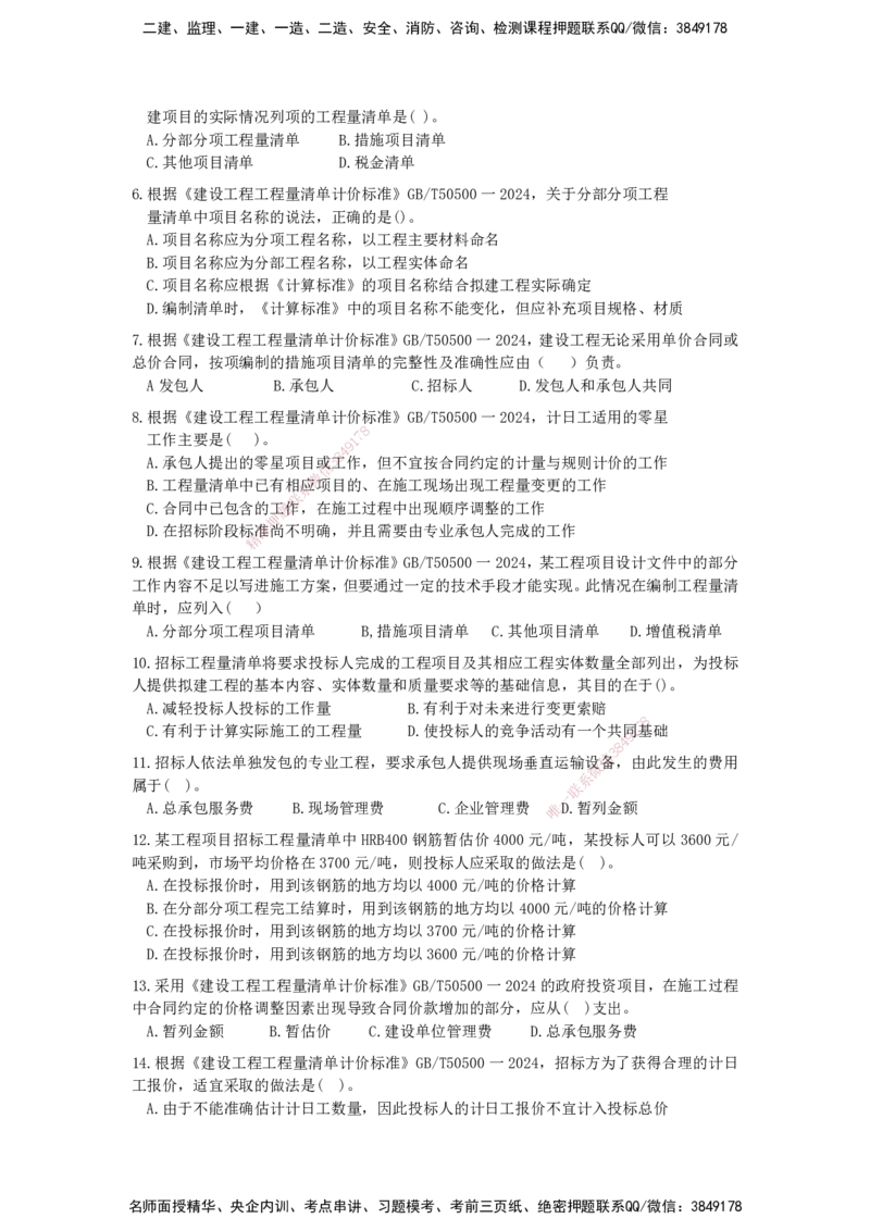 QL-经济-章节习题-邱磊_2026年一级建造师_2026年一建经济_2025年一建经济SVIP_01-精华文档✿电子教材✿历年真题_84-经济《章节习题》SMR
