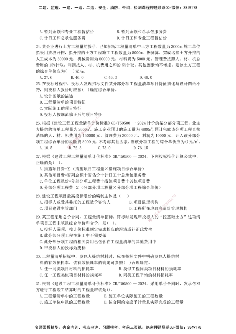 QL-经济-章节习题-邱磊_2026年一级建造师_2026年一建经济_2025年一建经济SVIP_01-精华文档✿电子教材✿历年真题_84-经济《章节习题》SMR