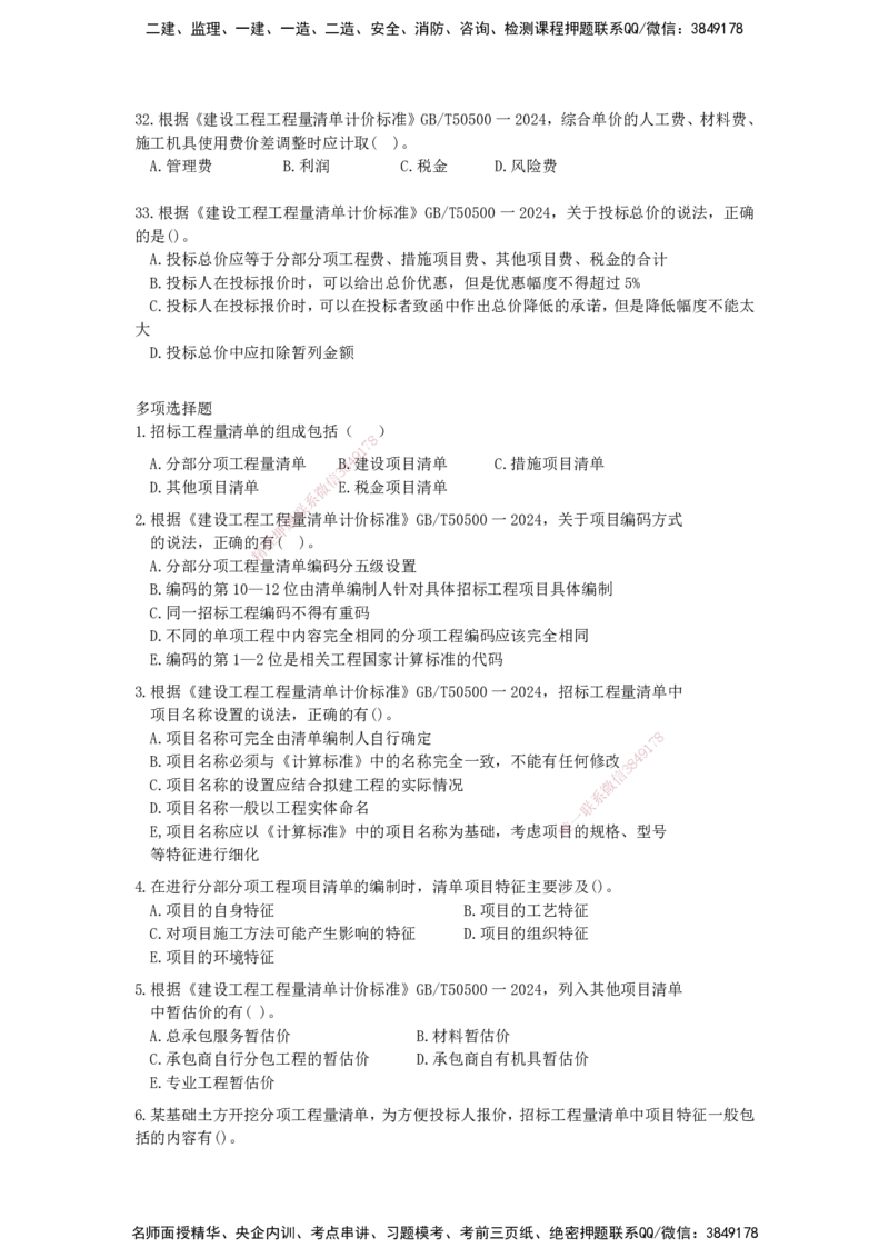 QL-经济-章节习题-邱磊_2026年一级建造师_2026年一建经济_2025年一建经济SVIP_01-精华文档✿电子教材✿历年真题_84-经济《章节习题》SMR