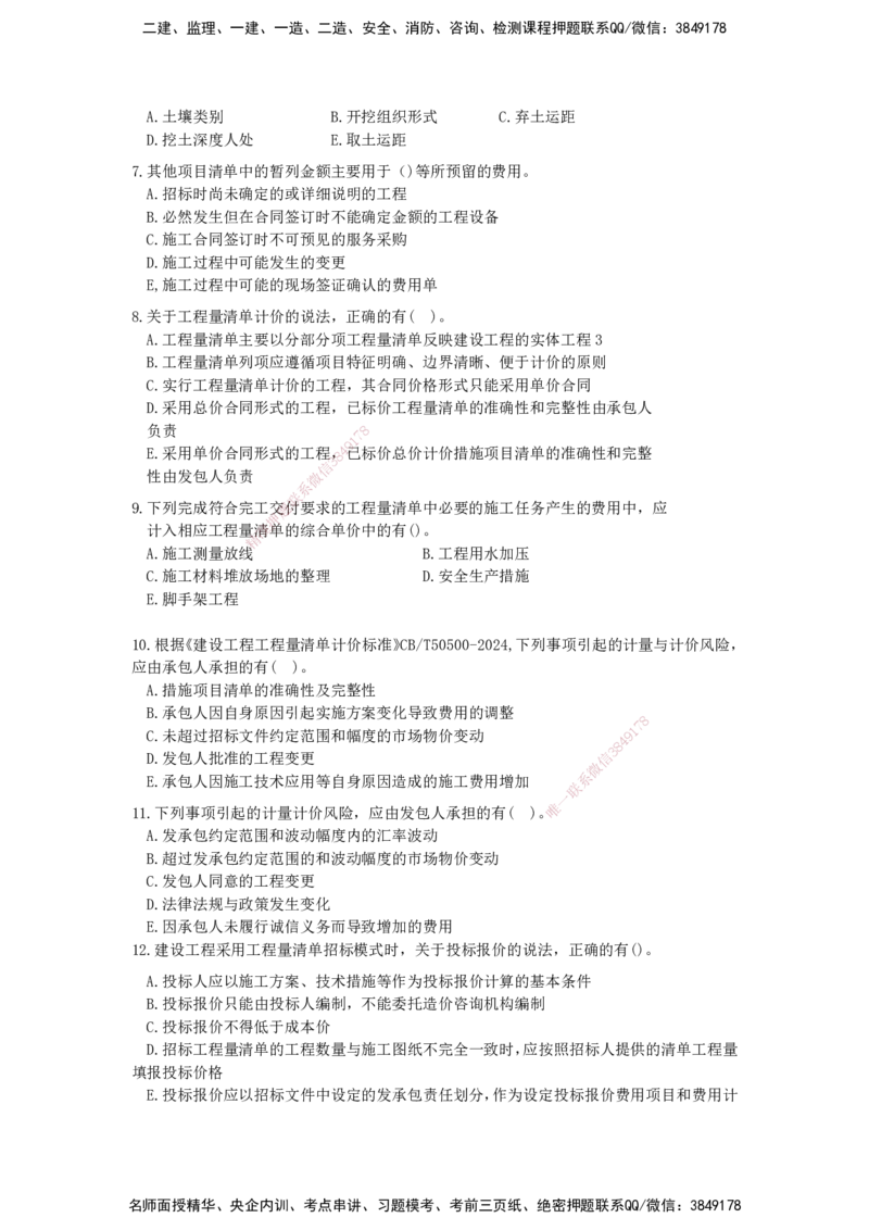 QL-经济-章节习题-邱磊_2026年一级建造师_2026年一建经济_2025年一建经济SVIP_01-精华文档✿电子教材✿历年真题_84-经济《章节习题》SMR