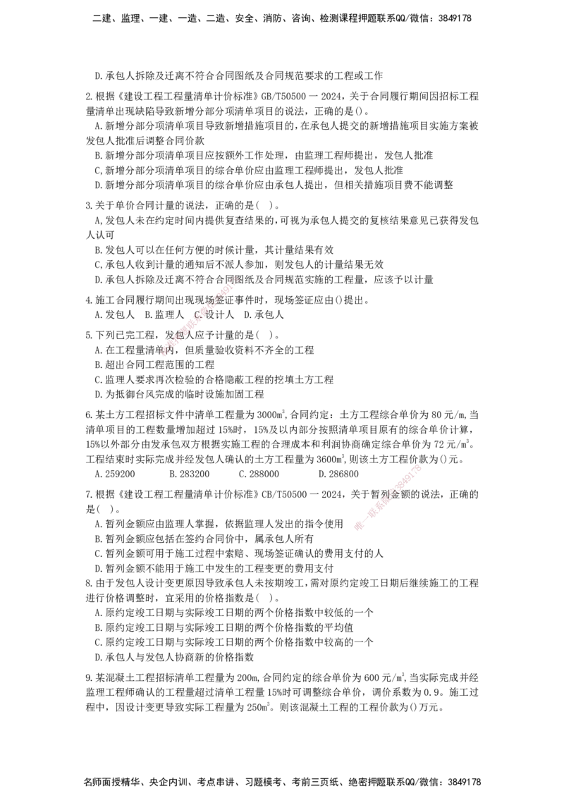 QL-经济-章节习题-邱磊_2026年一级建造师_2026年一建经济_2025年一建经济SVIP_01-精华文档✿电子教材✿历年真题_84-经济《章节习题》SMR