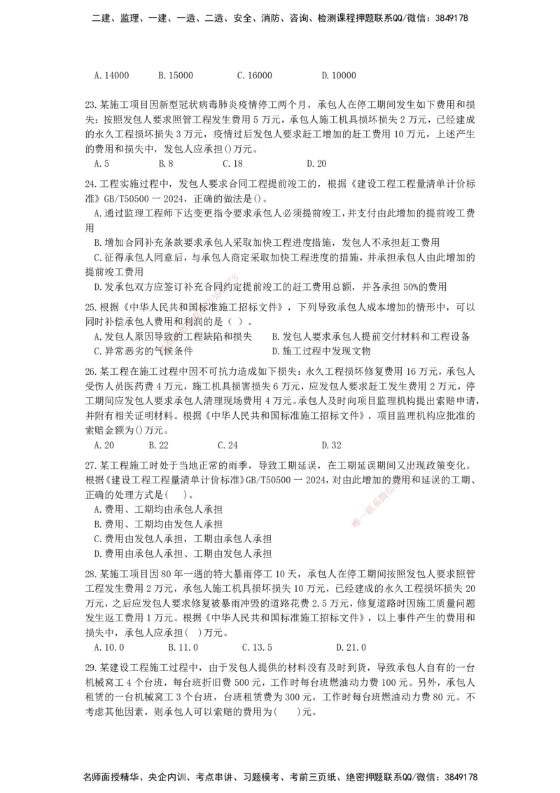 QL-经济-章节习题-邱磊_2026年一级建造师_2026年一建经济_2025年一建经济SVIP_01-精华文档✿电子教材✿历年真题_84-经济《章节习题》SMR
