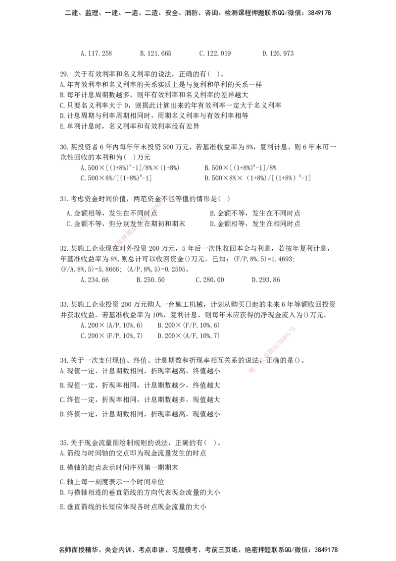 QL-经济-章节习题-邱磊_2026年一级建造师_2026年一建经济_2025年一建经济SVIP_01-精华文档✿电子教材✿历年真题_84-经济《章节习题》SMR