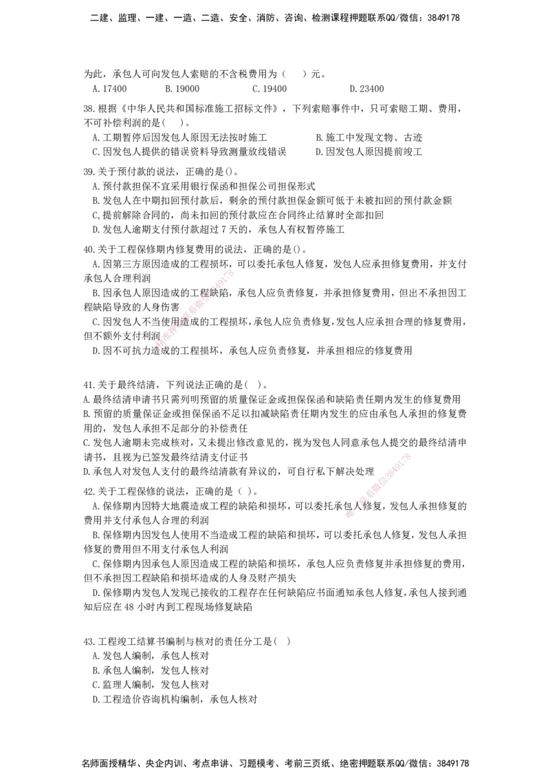 QL-经济-章节习题-邱磊_2026年一级建造师_2026年一建经济_2025年一建经济SVIP_01-精华文档✿电子教材✿历年真题_84-经济《章节习题》SMR