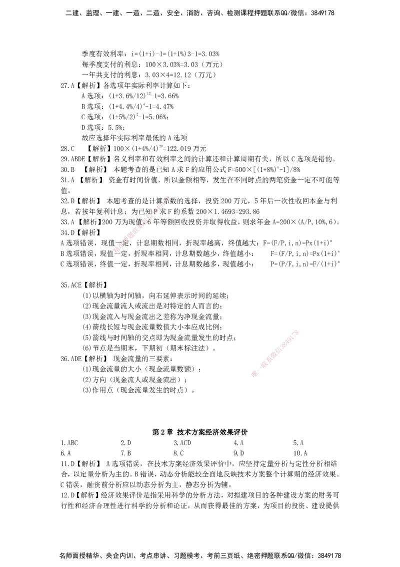 QL-经济-章节习题-邱磊_2026年一级建造师_2026年一建经济_2025年一建经济SVIP_01-精华文档✿电子教材✿历年真题_84-经济《章节习题》SMR