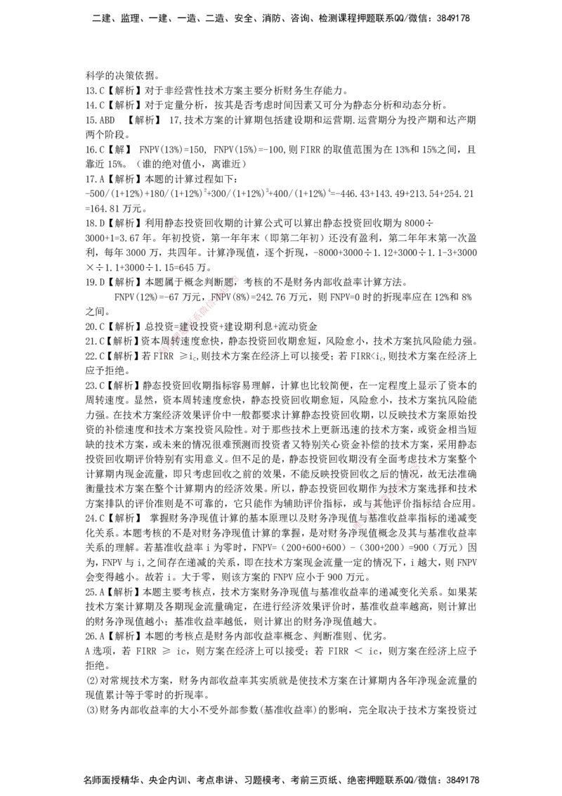 QL-经济-章节习题-邱磊_2026年一级建造师_2026年一建经济_2025年一建经济SVIP_01-精华文档✿电子教材✿历年真题_84-经济《章节习题》SMR