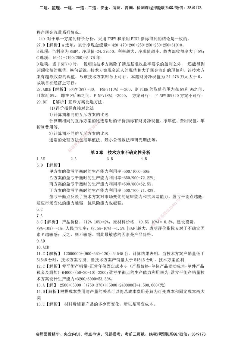 QL-经济-章节习题-邱磊_2026年一级建造师_2026年一建经济_2025年一建经济SVIP_01-精华文档✿电子教材✿历年真题_84-经济《章节习题》SMR