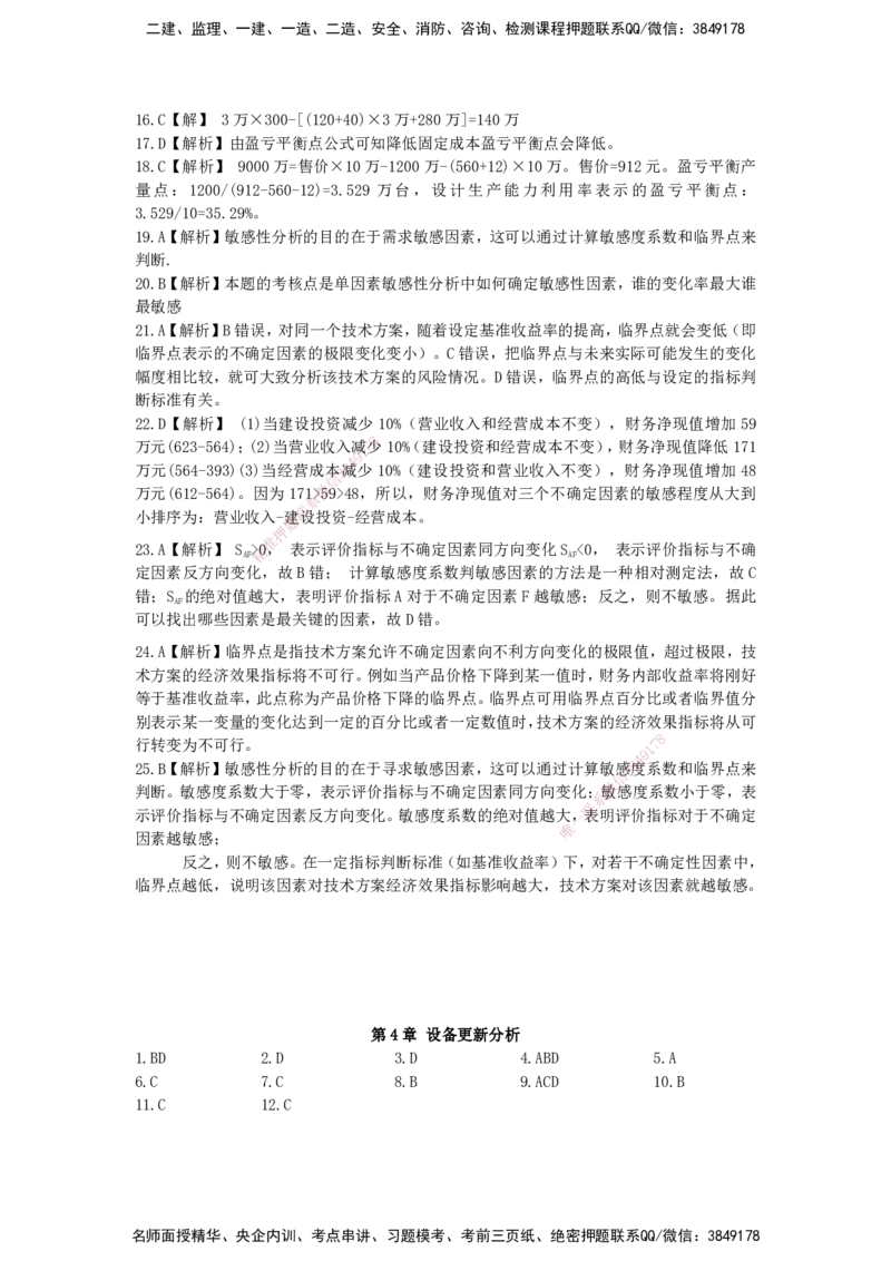 QL-经济-章节习题-邱磊_2026年一级建造师_2026年一建经济_2025年一建经济SVIP_01-精华文档✿电子教材✿历年真题_84-经济《章节习题》SMR