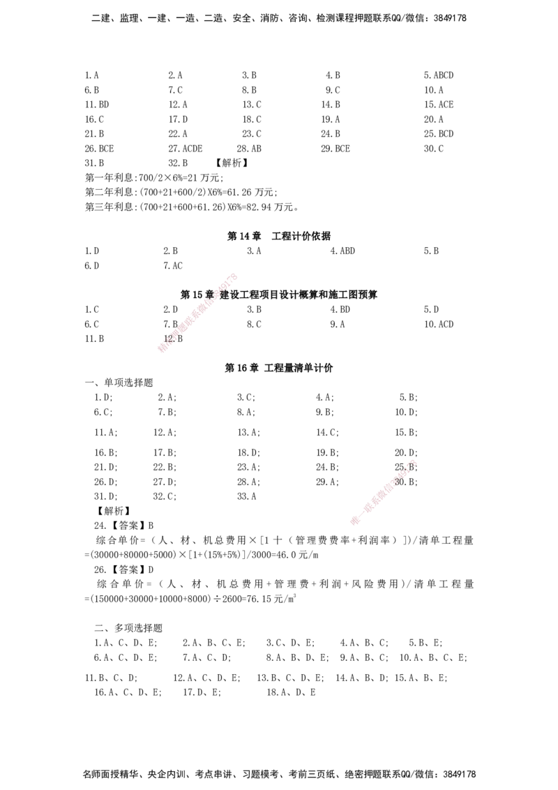 QL-经济-章节习题-邱磊_2026年一级建造师_2026年一建经济_2025年一建经济SVIP_01-精华文档✿电子教材✿历年真题_84-经济《章节习题》SMR