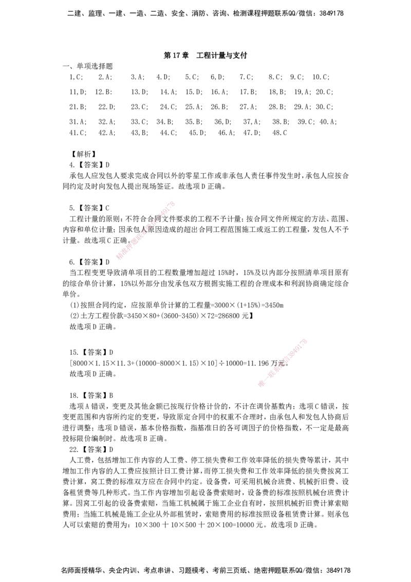 QL-经济-章节习题-邱磊_2026年一级建造师_2026年一建经济_2025年一建经济SVIP_01-精华文档✿电子教材✿历年真题_84-经济《章节习题》SMR