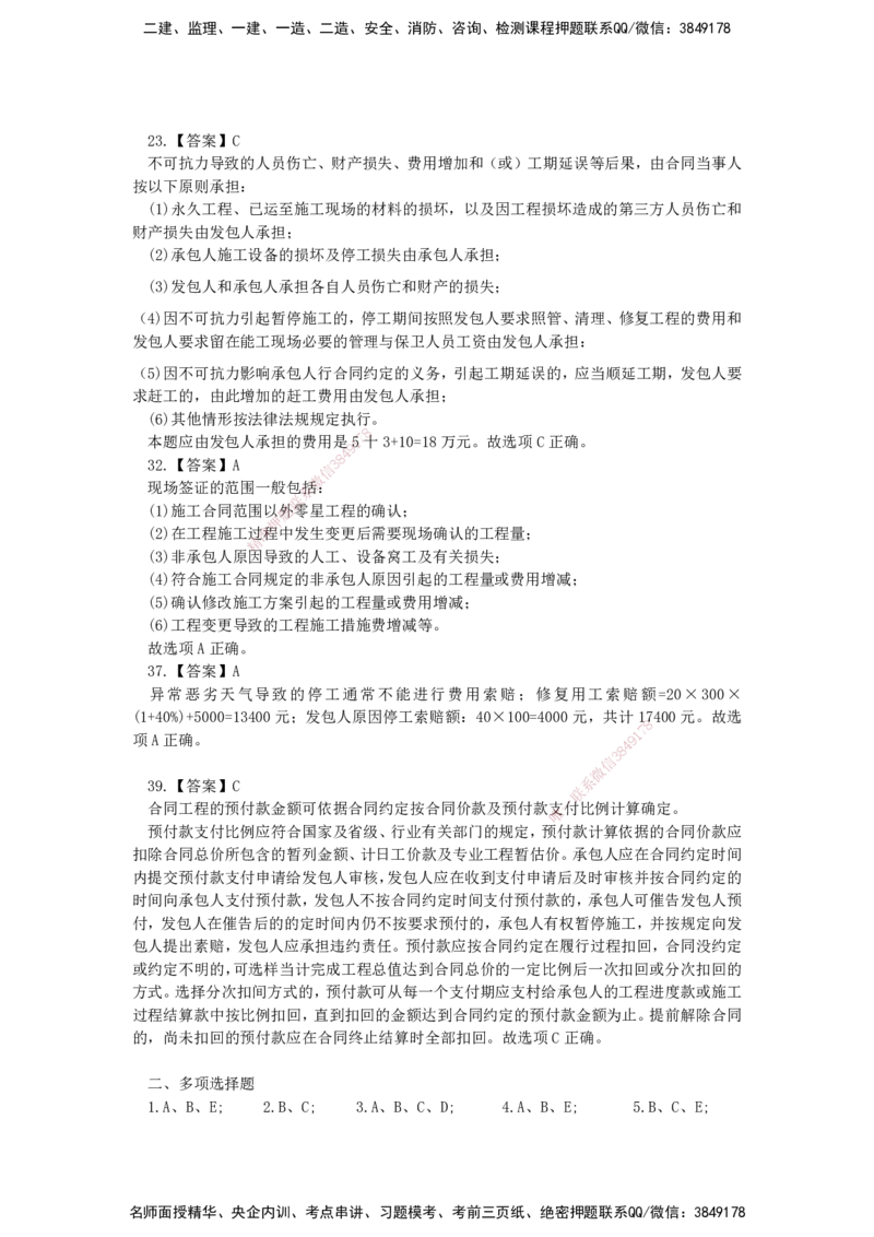QL-经济-章节习题-邱磊_2026年一级建造师_2026年一建经济_2025年一建经济SVIP_01-精华文档✿电子教材✿历年真题_84-经济《章节习题》SMR