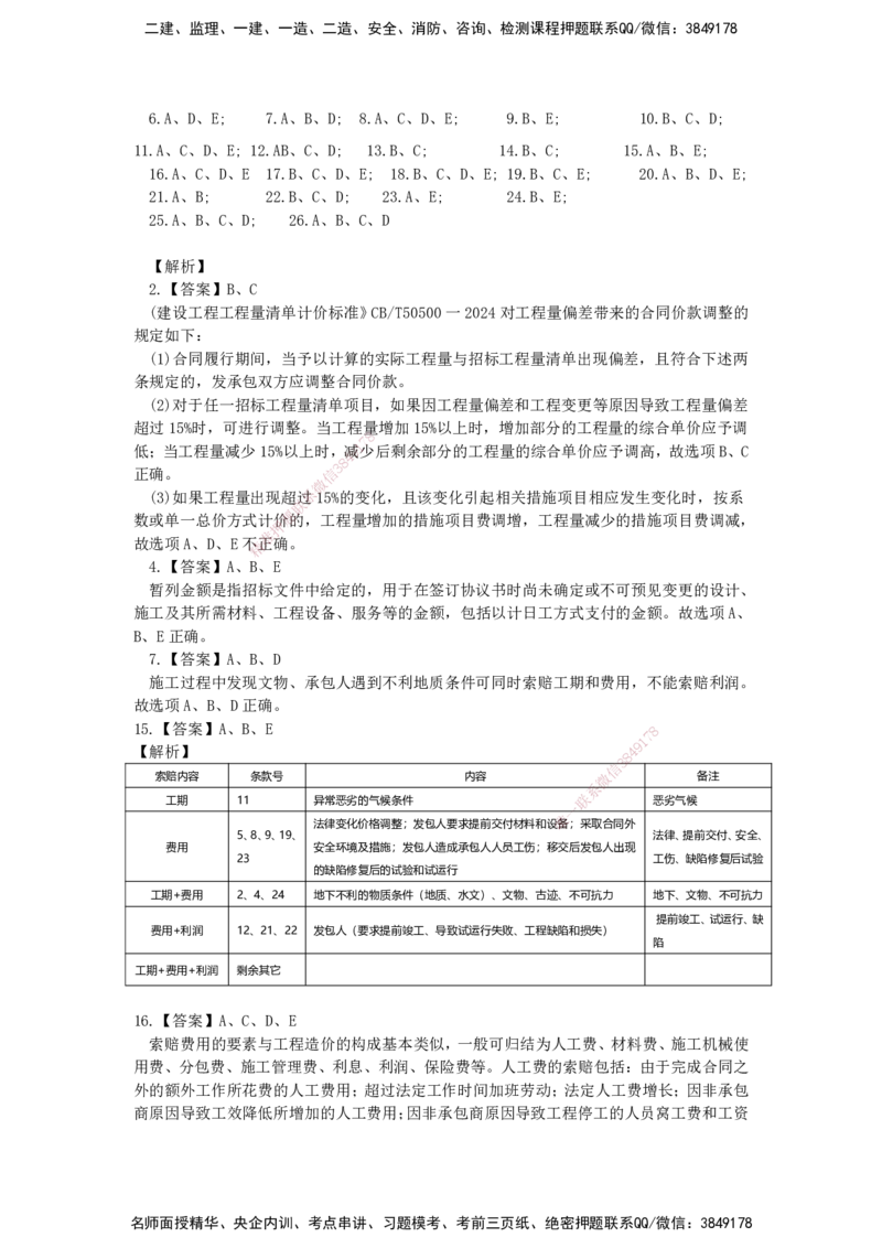 QL-经济-章节习题-邱磊_2026年一级建造师_2026年一建经济_2025年一建经济SVIP_01-精华文档✿电子教材✿历年真题_84-经济《章节习题》SMR