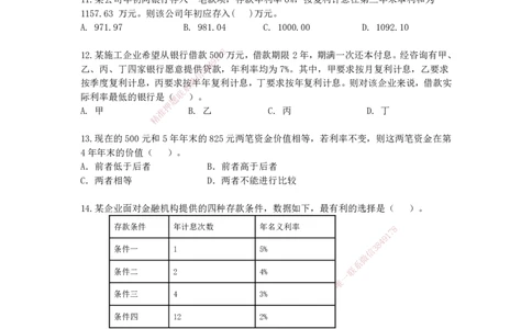 QL-经济-章节习题-邱磊_2026年一级建造师_2026年一建经济_2025年一建经济SVIP_01-精华文档✿电子教材✿历年真题_84-经济《章节习题》SMR