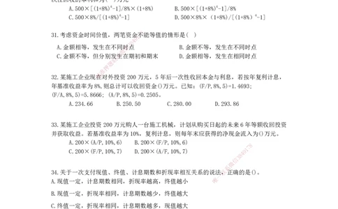 QL-经济-章节习题-邱磊_2026年一级建造师_2026年一建经济_2025年一建经济SVIP_01-精华文档✿电子教材✿历年真题_84-经济《章节习题》SMR