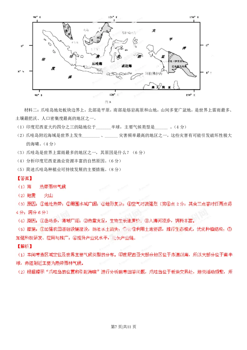 2013年高考地理试卷（广东）（解析卷）_地理历年高考真题_新&middot;PDF版2008-2025&middot;高考地理真题_地理（按省份分类）2008-2025_2008-2025&middot;（广东）地理高考真题