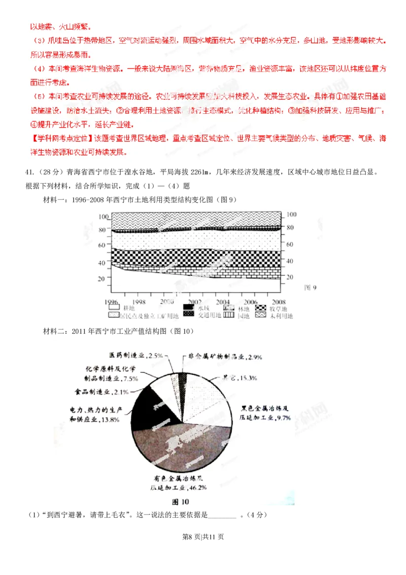 2013年高考地理试卷（广东）（解析卷）_地理历年高考真题_新&middot;PDF版2008-2025&middot;高考地理真题_地理（按省份分类）2008-2025_2008-2025&middot;（广东）地理高考真题
