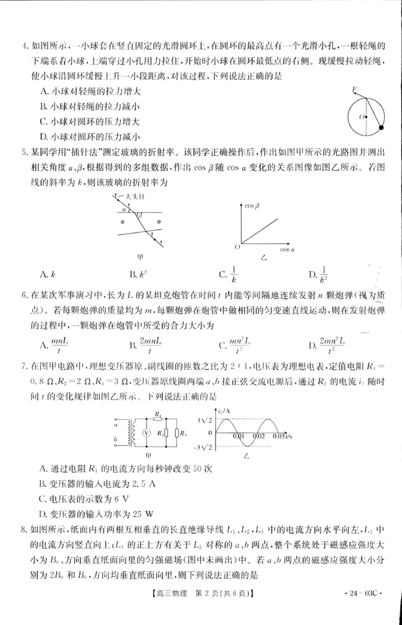 2024届湖北省部分学校高三上学期8月起点24-03c考试物理试题_2023年8月_01每日更新_22号_2024届湖北省高三上学期8月起点考试（金太阳24-03C}