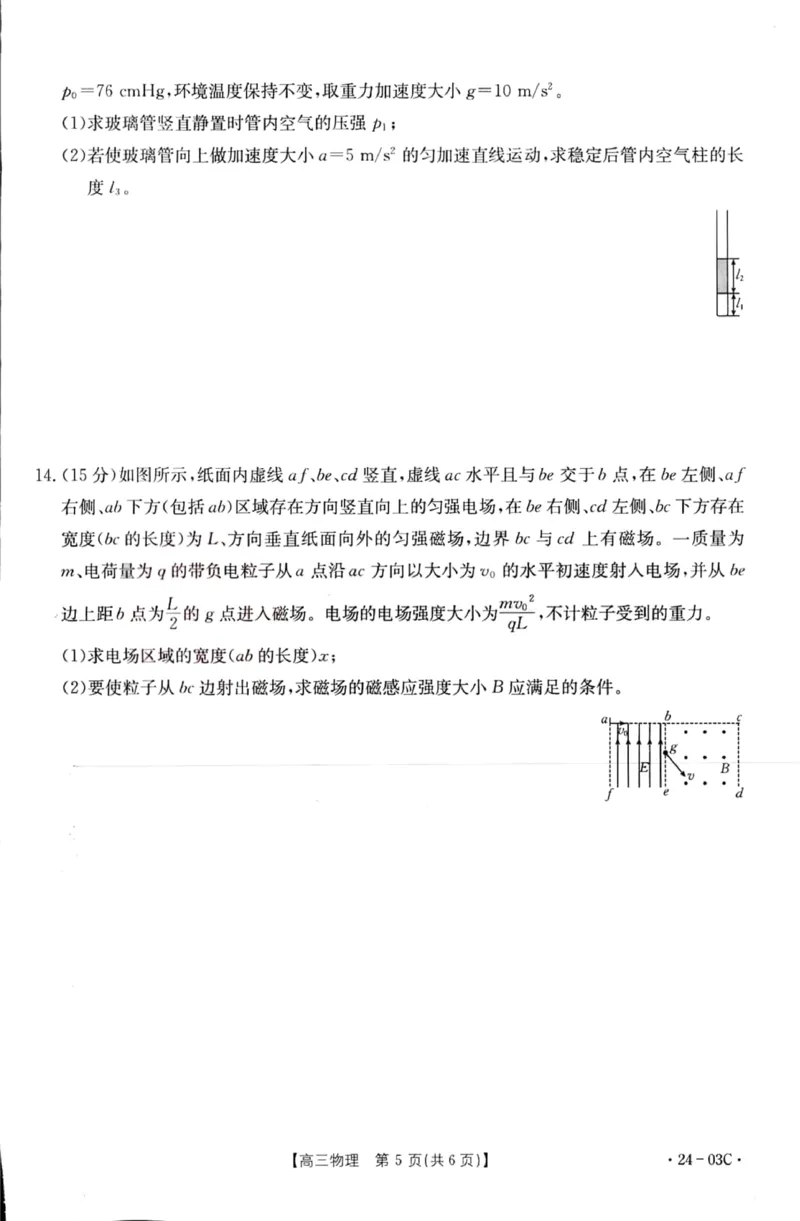 2024届湖北省部分学校高三上学期8月起点24-03c考试物理试题_2023年8月_01每日更新_22号_2024届湖北省高三上学期8月起点考试（金太阳24-03C}