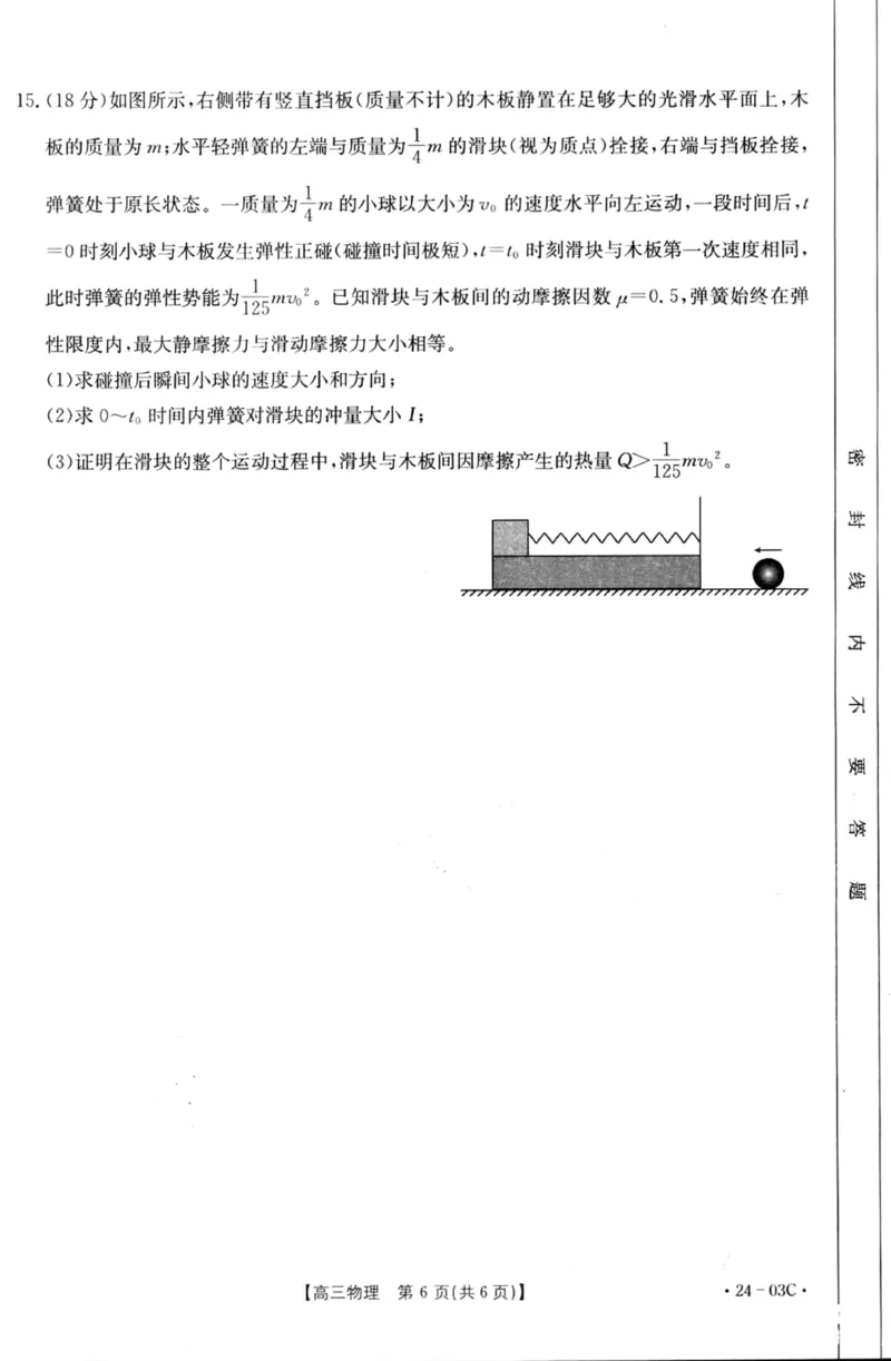 2024届湖北省部分学校高三上学期8月起点24-03c考试物理试题_2023年8月_01每日更新_22号_2024届湖北省高三上学期8月起点考试（金太阳24-03C}