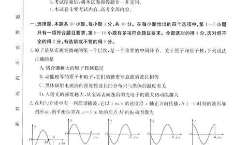 2024届湖北省部分学校高三上学期8月起点24-03c考试物理试题_2023年8月_01每日更新_22号_2024届湖北省高三上学期8月起点考试（金太阳24-03C}