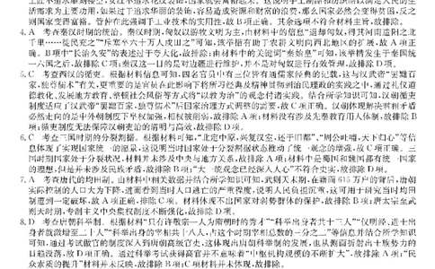 2023年齐市地区普高联谊校高三第一次月考历史答案(1)_2023年9月_029月合集_2024届黑龙江省齐齐哈尔市地区普高联谊校高三上学期9月月考