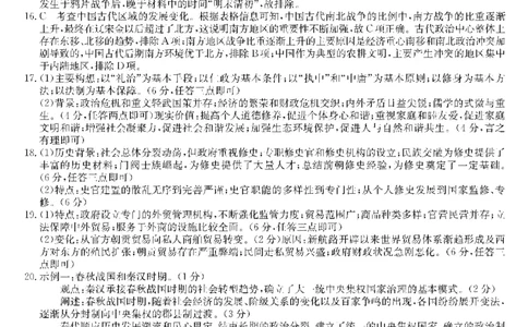 2023年齐市地区普高联谊校高三第一次月考历史答案(1)_2023年9月_029月合集_2024届黑龙江省齐齐哈尔市地区普高联谊校高三上学期9月月考