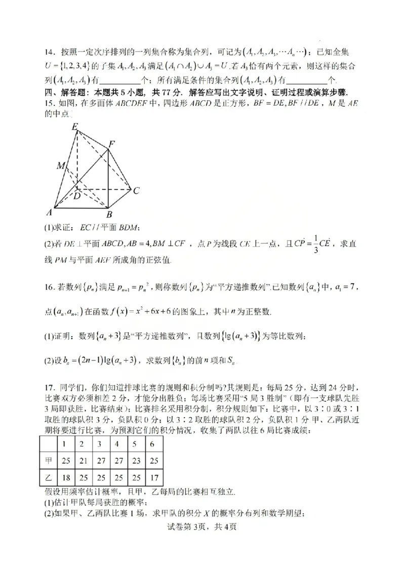 数学试题山西大学附中25-26学年高三1月考(1)_2026年1月_260115山西大学附属中学2025-2026学年高三1月月考（全科）