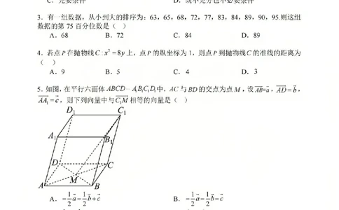 数学试题山西大学附中25-26学年高三1月考(1)_2026年1月_260115山西大学附属中学2025-2026学年高三1月月考（全科）
