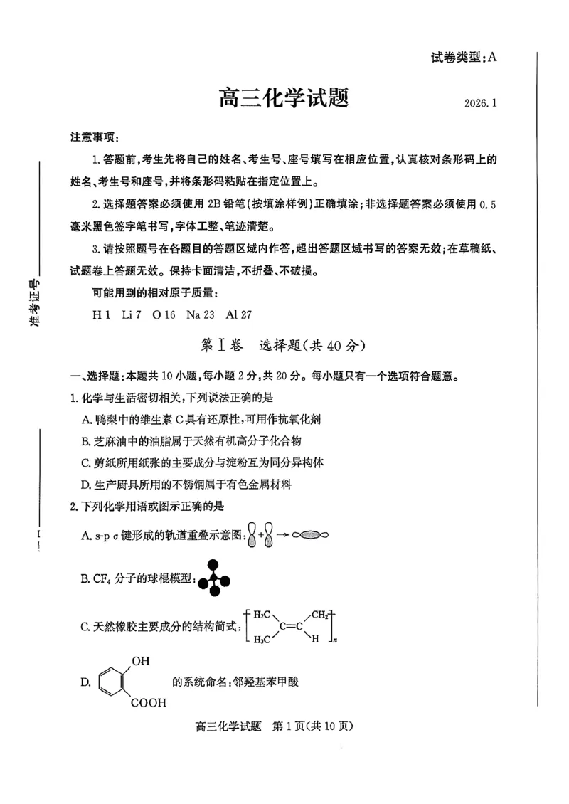山东省滨州市2025-2026学年高三上学期末化学试题含答案(1)_2026年1月_260121山东省滨州市2026届高三上学期期末考试