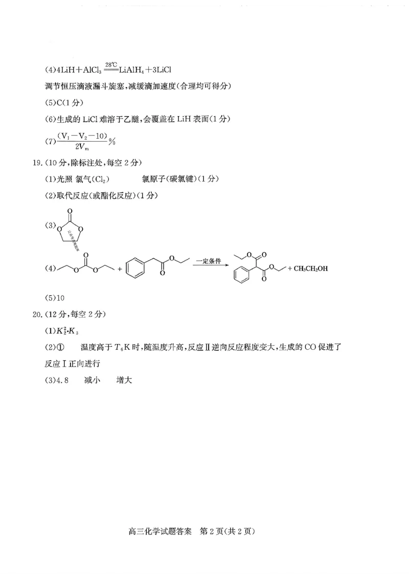 山东省滨州市2025-2026学年高三上学期末化学试题含答案(1)_2026年1月_260121山东省滨州市2026届高三上学期期末考试