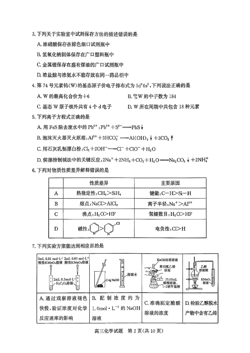 山东省滨州市2025-2026学年高三上学期末化学试题含答案(1)_2026年1月_260121山东省滨州市2026届高三上学期期末考试