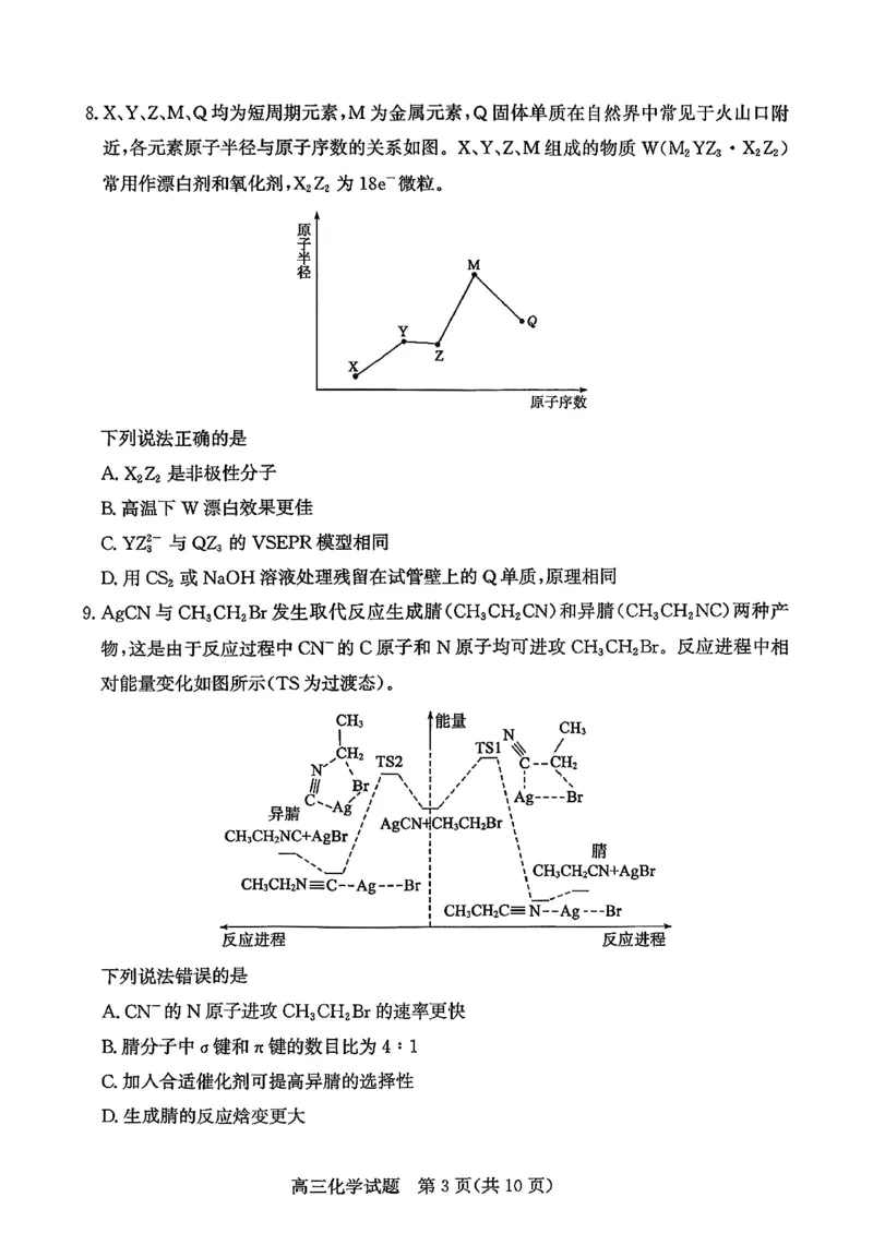 山东省滨州市2025-2026学年高三上学期末化学试题含答案(1)_2026年1月_260121山东省滨州市2026届高三上学期期末考试