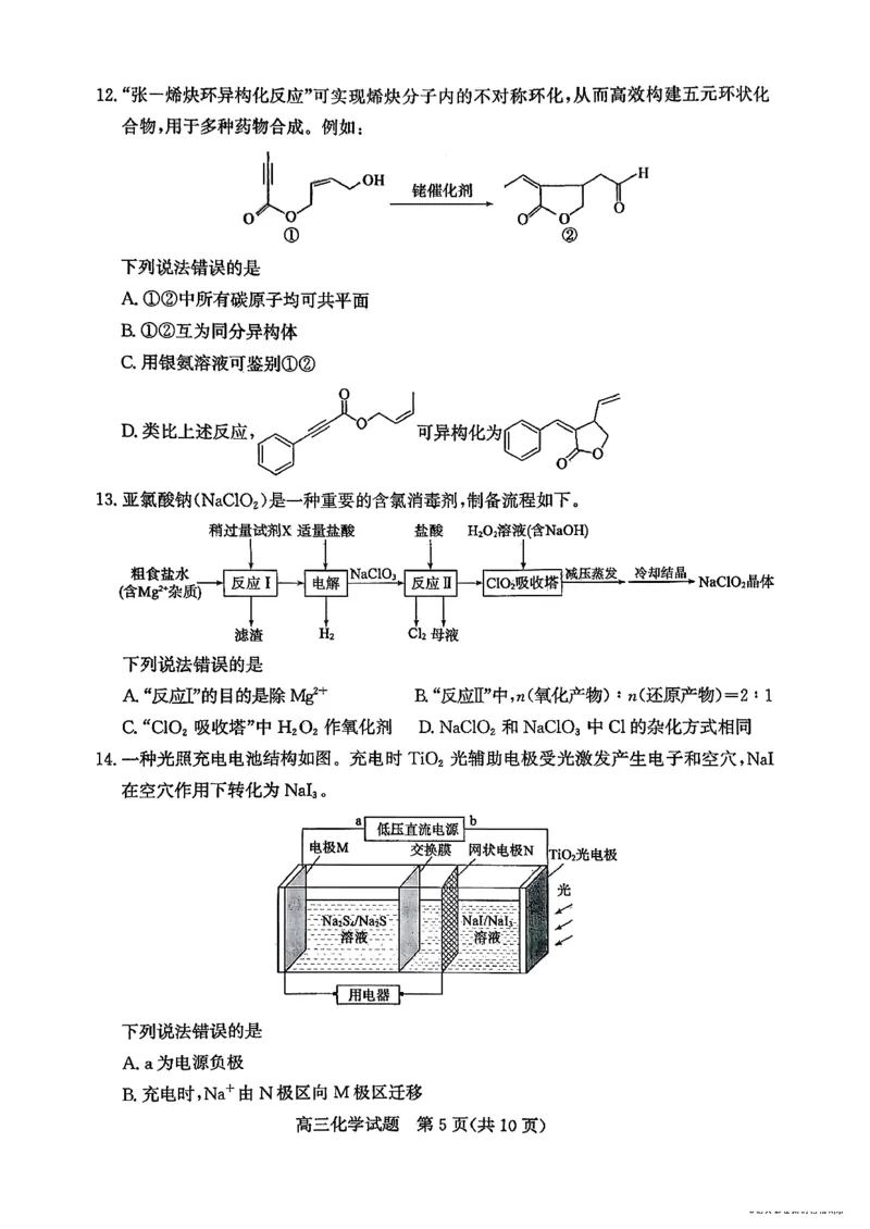 山东省滨州市2025-2026学年高三上学期末化学试题含答案(1)_2026年1月_260121山东省滨州市2026届高三上学期期末考试
