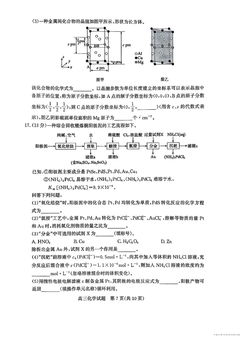 山东省滨州市2025-2026学年高三上学期末化学试题含答案(1)_2026年1月_260121山东省滨州市2026届高三上学期期末考试