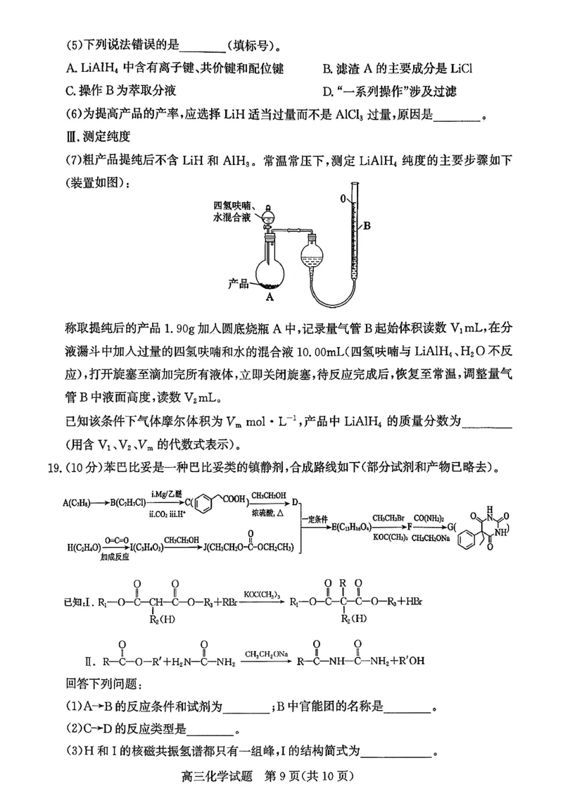 山东省滨州市2025-2026学年高三上学期末化学试题含答案(1)_2026年1月_260121山东省滨州市2026届高三上学期期末考试