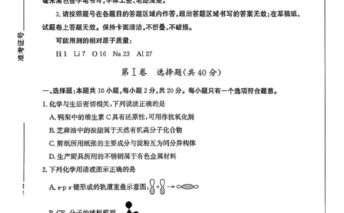 山东省滨州市2025-2026学年高三上学期末化学试题含答案(1)_2026年1月_260121山东省滨州市2026届高三上学期期末考试