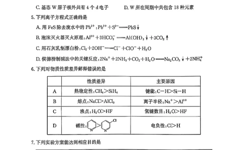 山东省滨州市2025-2026学年高三上学期末化学试题含答案(1)_2026年1月_260121山东省滨州市2026届高三上学期期末考试