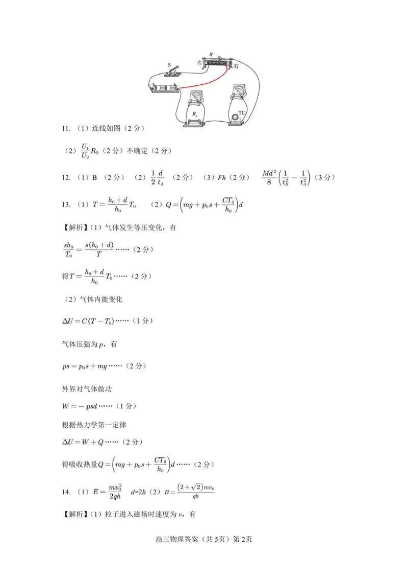 高三起点物理答案_2025年9月_250907湖北省楚天协作体2025-2026学年高三上学期开学（全科）_湖北省楚天协作体2025-2026学年高三上学期9月起点考试物理试题
