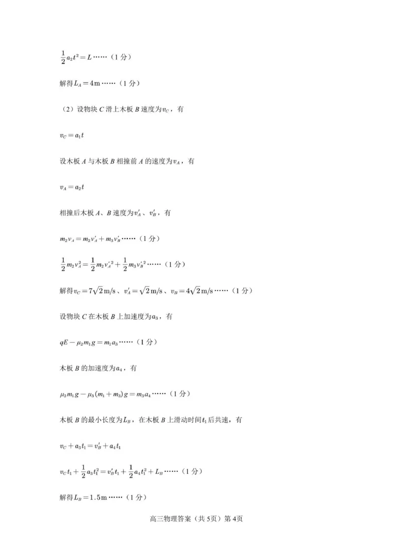 高三起点物理答案_2025年9月_250907湖北省楚天协作体2025-2026学年高三上学期开学（全科）_湖北省楚天协作体2025-2026学年高三上学期9月起点考试物理试题