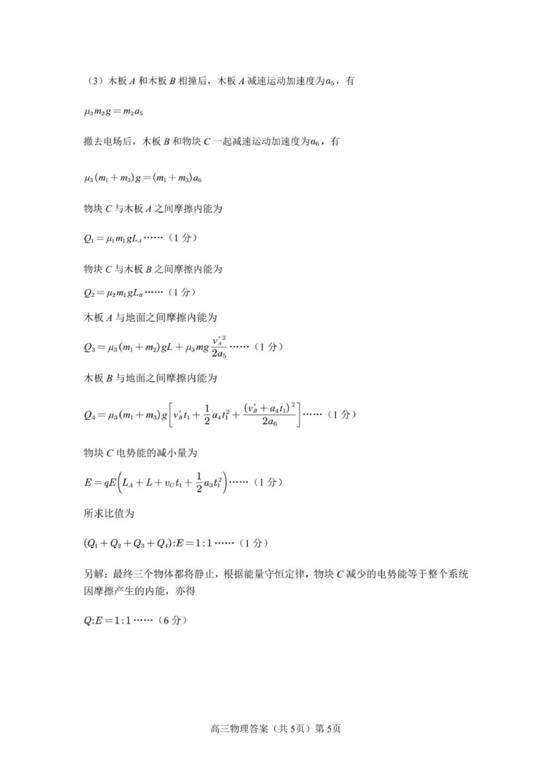 高三起点物理答案_2025年9月_250907湖北省楚天协作体2025-2026学年高三上学期开学（全科）_湖北省楚天协作体2025-2026学年高三上学期9月起点考试物理试题