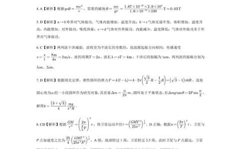 高三起点物理答案_2025年9月_250907湖北省楚天协作体2025-2026学年高三上学期开学（全科）_湖北省楚天协作体2025-2026学年高三上学期9月起点考试物理试题